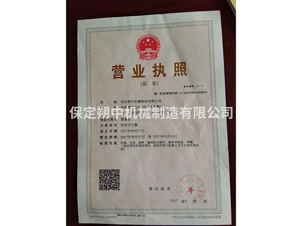 營(yíng)業(yè)執照